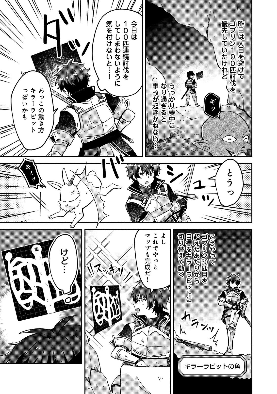 Level Gacha ~Hazure Status Un ga Kekkyoku Ichiban Juuyoudatta Ken~ - Chapter 7 - Page 3