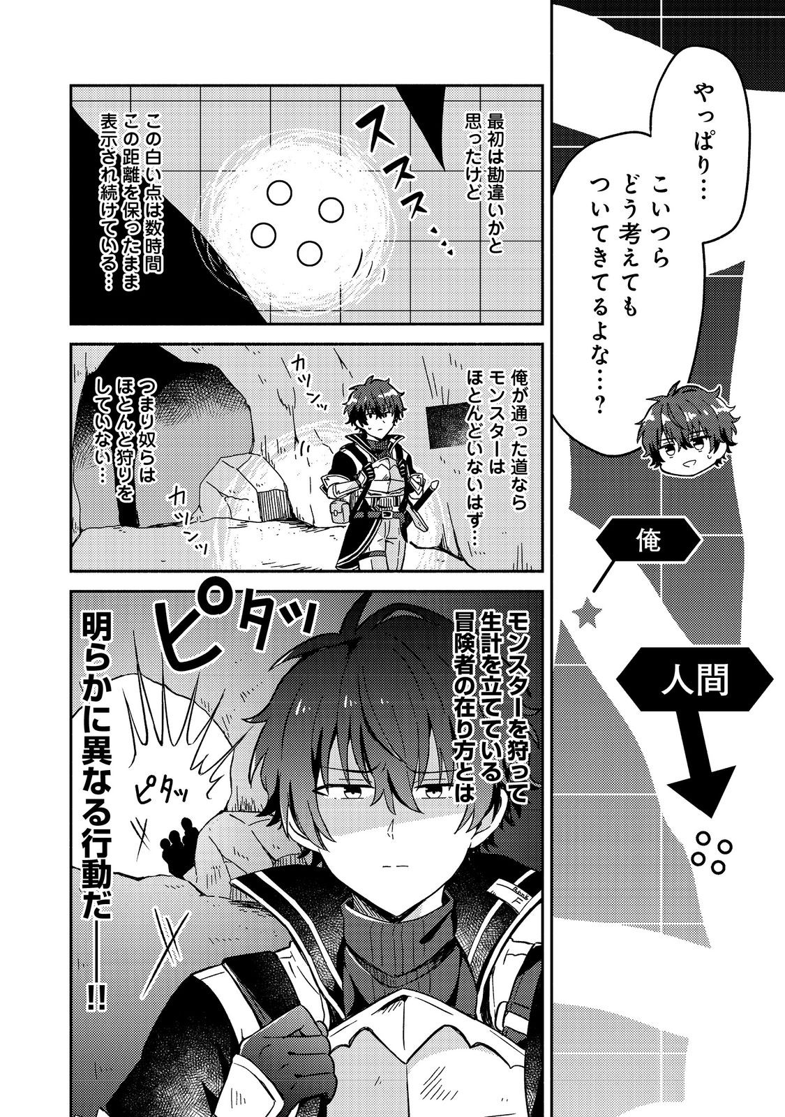Level Gacha ~Hazure Status Un ga Kekkyoku Ichiban Juuyoudatta Ken~ - Chapter 7 - Page 4