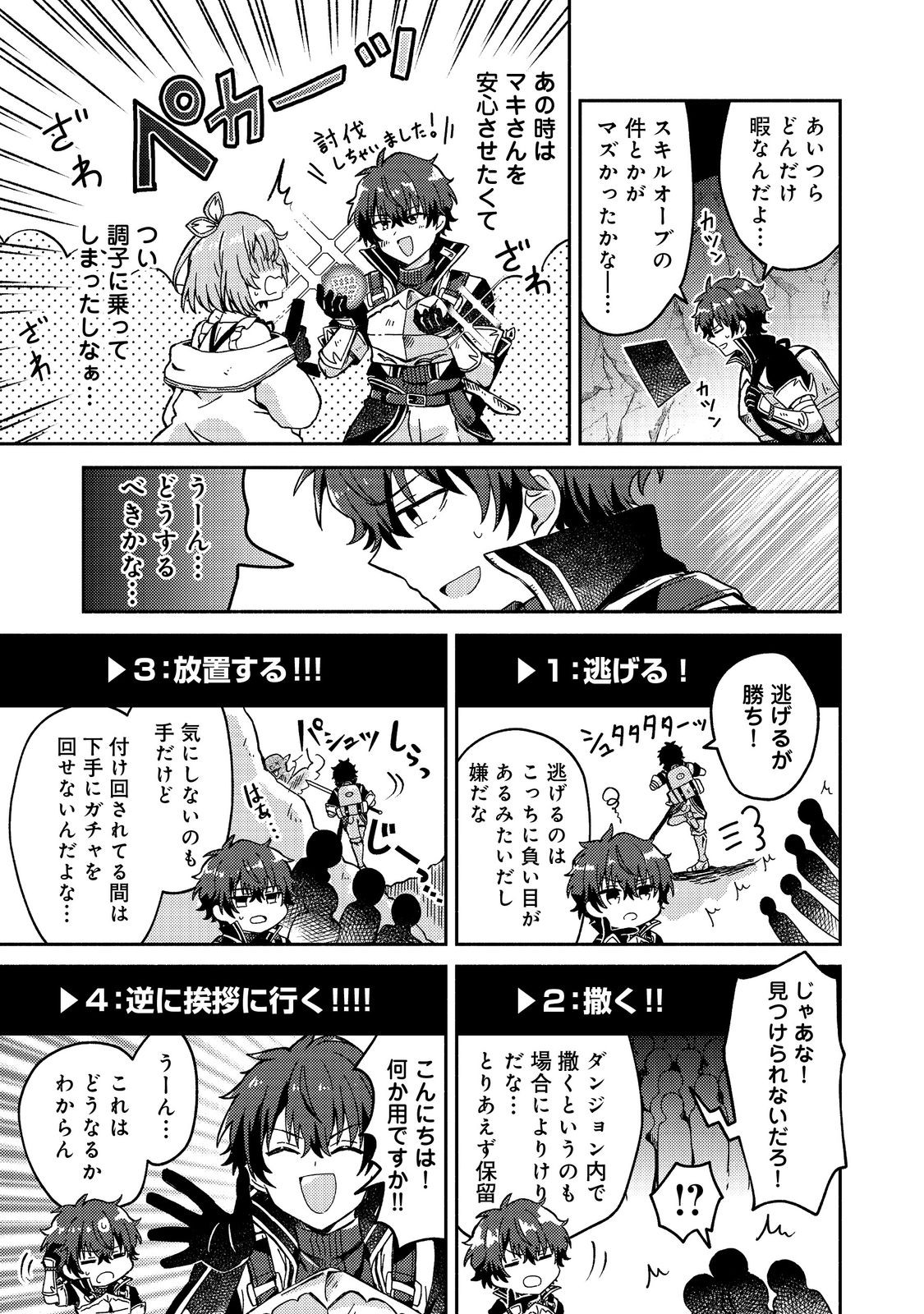 Level Gacha ~Hazure Status Un ga Kekkyoku Ichiban Juuyoudatta Ken~ - Chapter 7 - Page 5