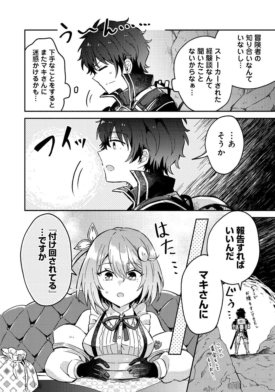 Level Gacha ~Hazure Status Un ga Kekkyoku Ichiban Juuyoudatta Ken~ - Chapter 7 - Page 6