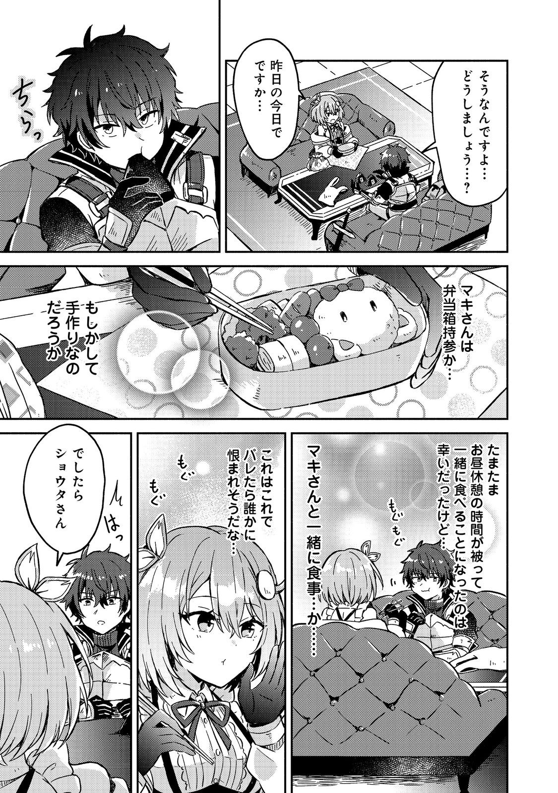 Level Gacha ~Hazure Status Un ga Kekkyoku Ichiban Juuyoudatta Ken~ - Chapter 7 - Page 7