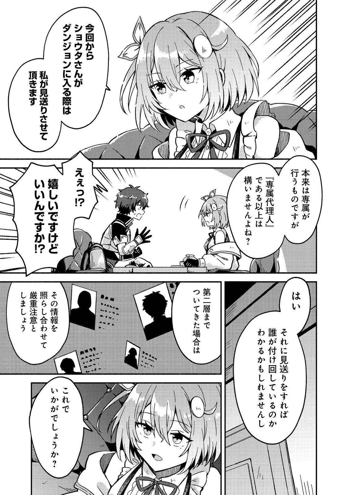 Level Gacha ~Hazure Status Un ga Kekkyoku Ichiban Juuyoudatta Ken~ - Chapter 7 - Page 9