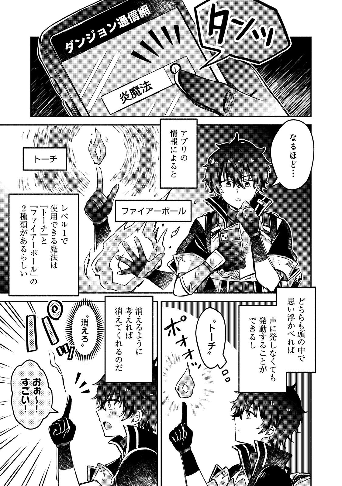Level Gacha ~Hazure Status Un ga Kekkyoku Ichiban Juuyoudatta Ken~ - Chapter 9 - Page 1