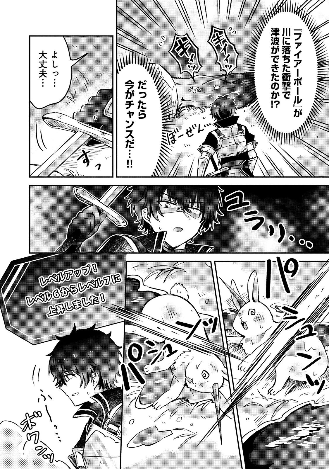 Level Gacha ~Hazure Status Un ga Kekkyoku Ichiban Juuyoudatta Ken~ - Chapter 9 - Page 10