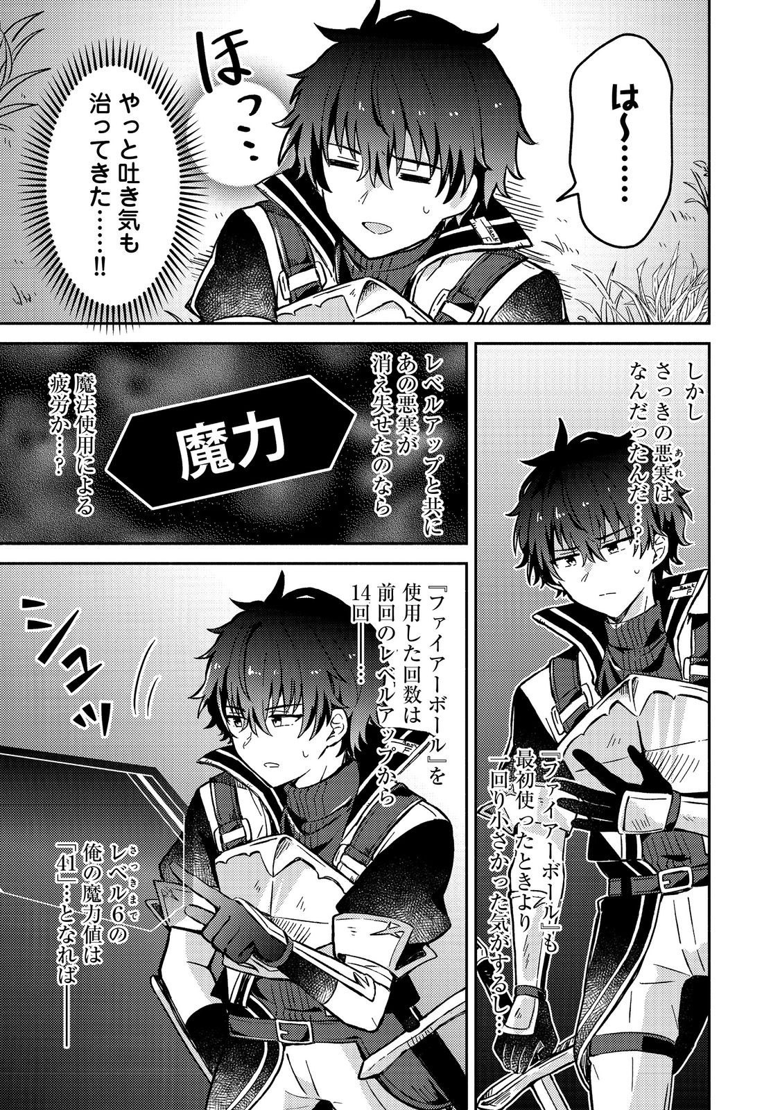 Level Gacha ~Hazure Status Un ga Kekkyoku Ichiban Juuyoudatta Ken~ - Chapter 9 - Page 11