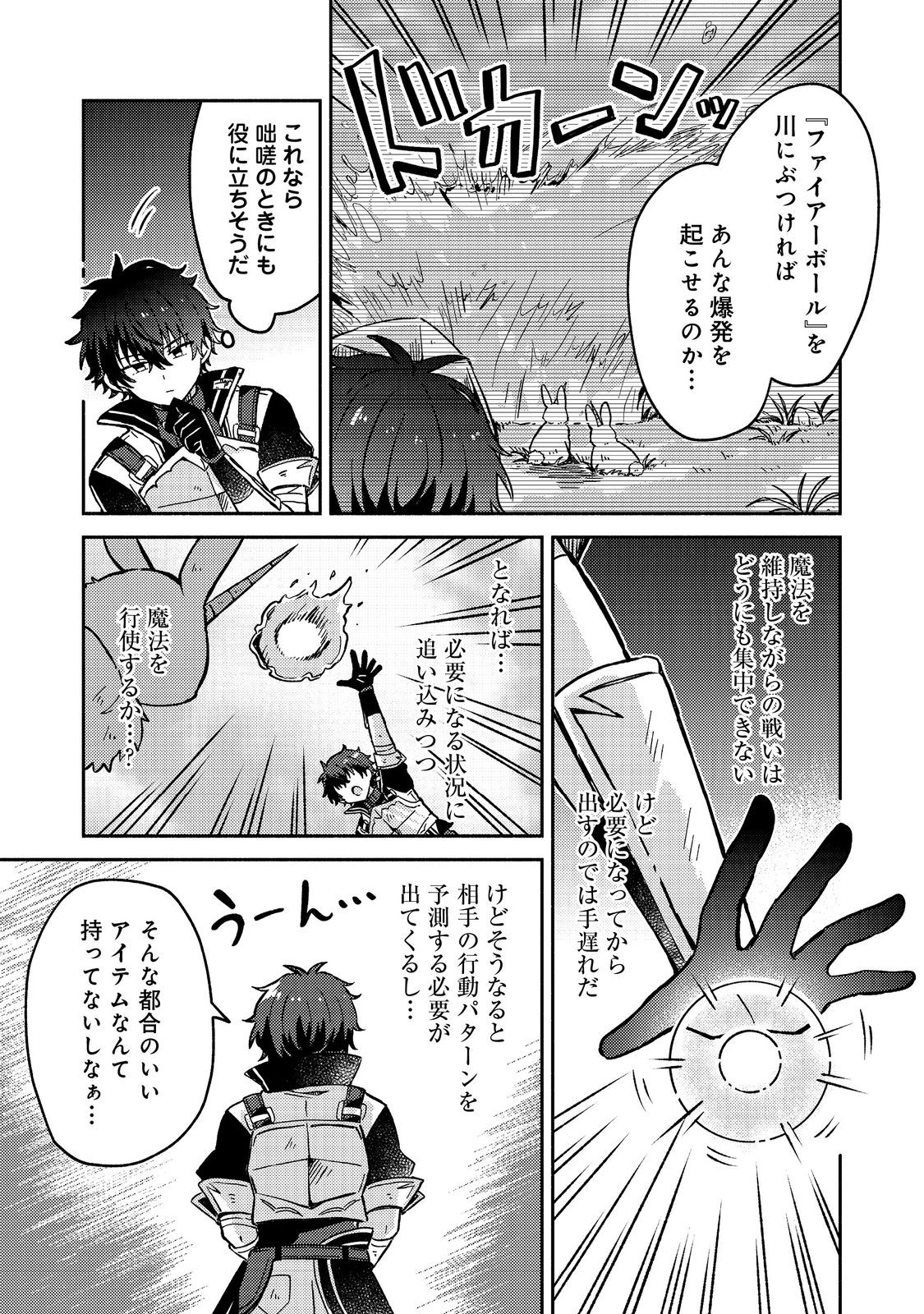 Level Gacha ~Hazure Status Un ga Kekkyoku Ichiban Juuyoudatta Ken~ - Chapter 9 - Page 13