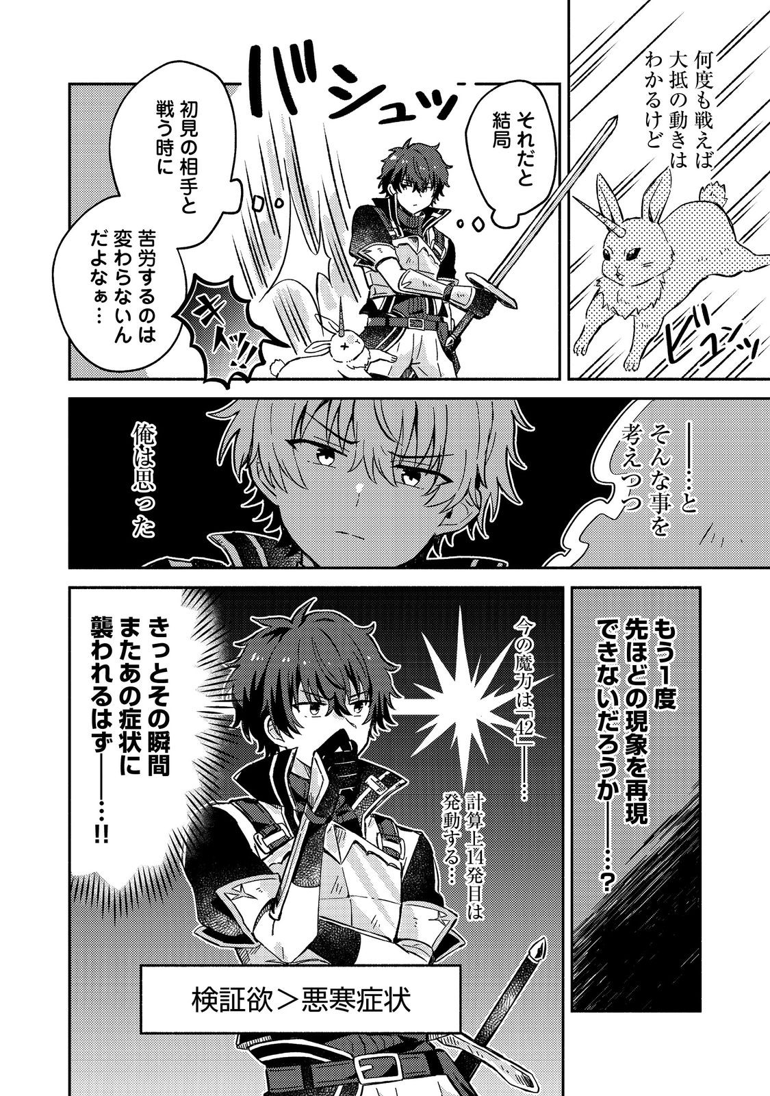 Level Gacha ~Hazure Status Un ga Kekkyoku Ichiban Juuyoudatta Ken~ - Chapter 9 - Page 14