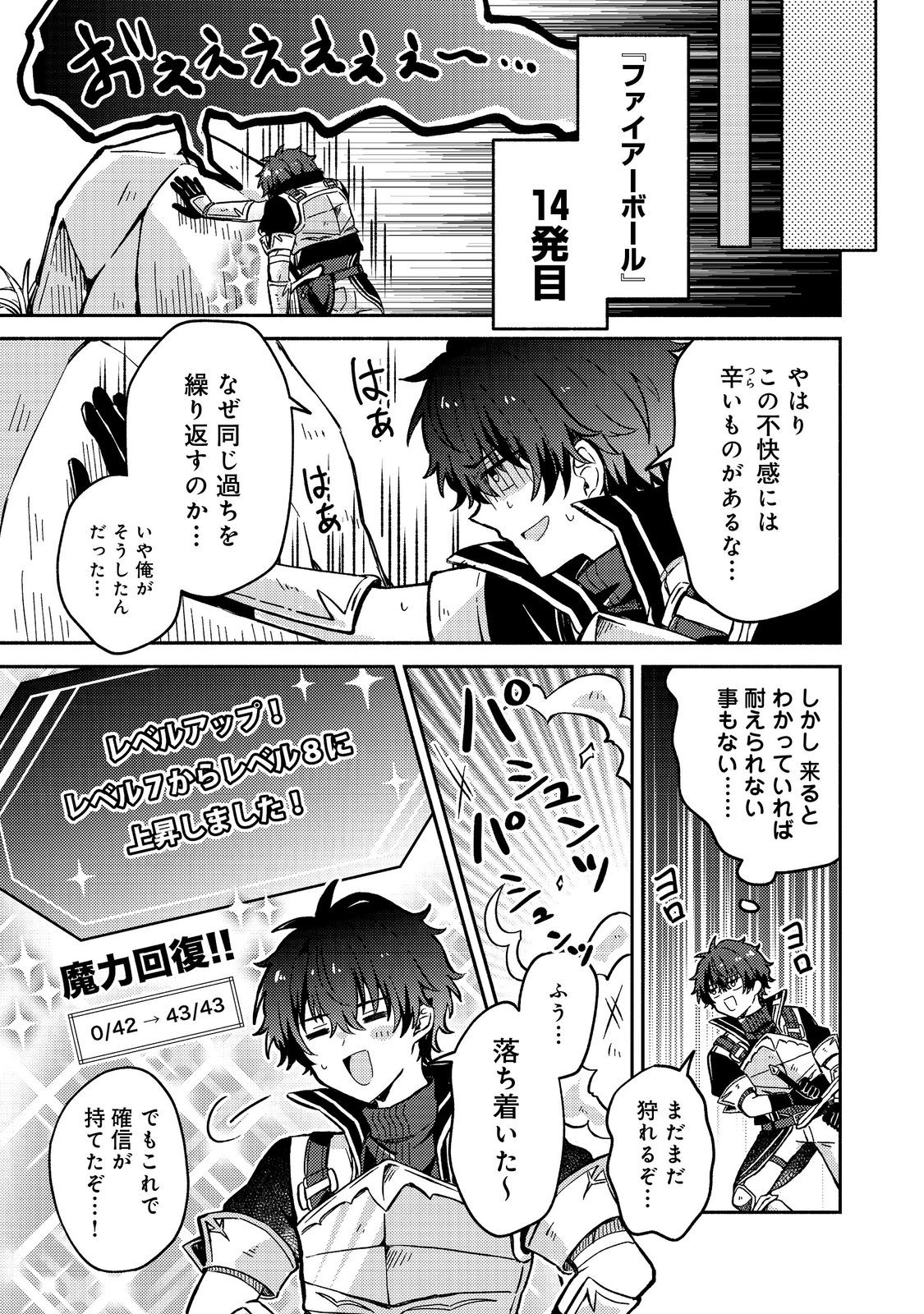 Level Gacha ~Hazure Status Un ga Kekkyoku Ichiban Juuyoudatta Ken~ - Chapter 9 - Page 15