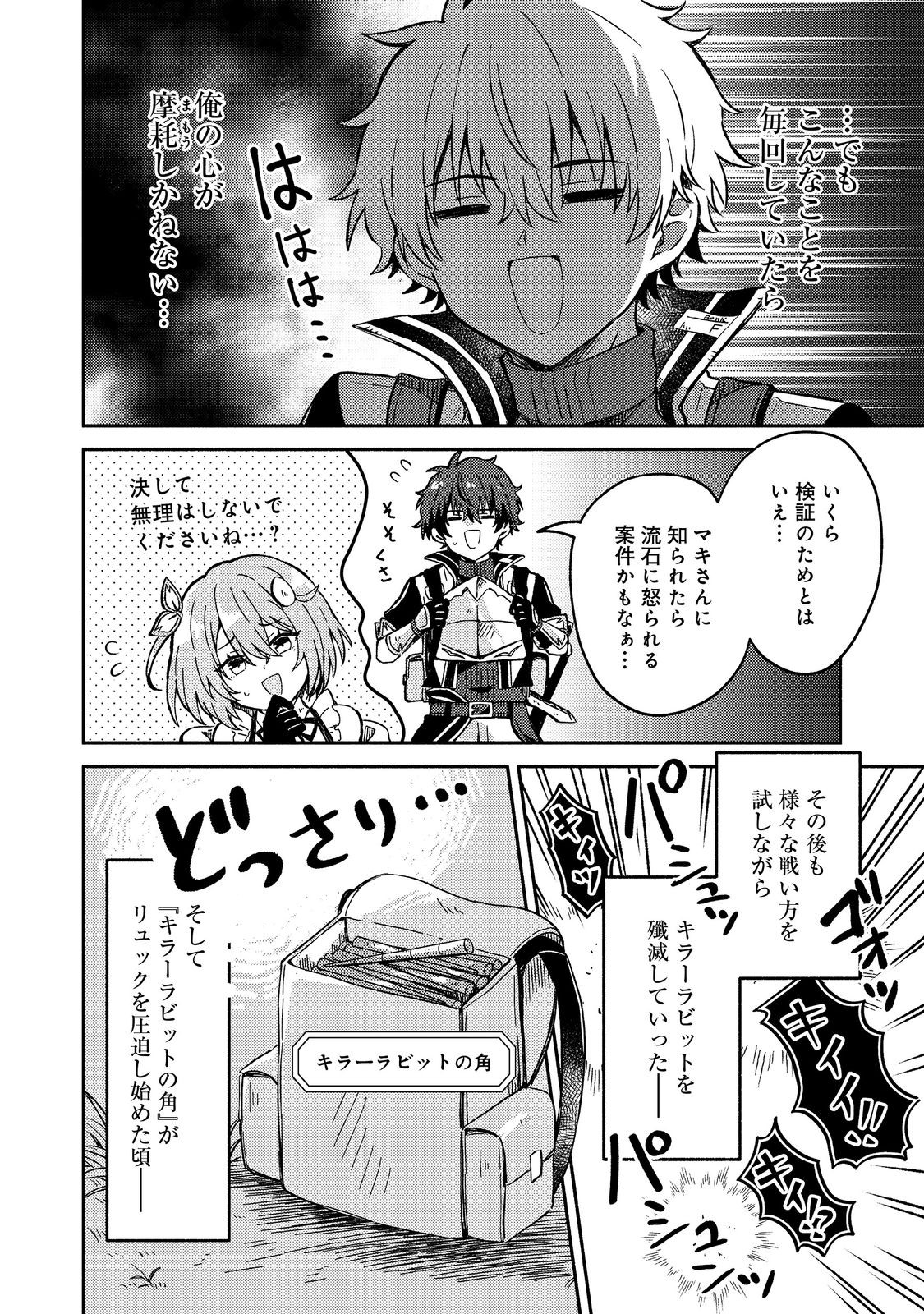 Level Gacha ~Hazure Status Un ga Kekkyoku Ichiban Juuyoudatta Ken~ - Chapter 9 - Page 16