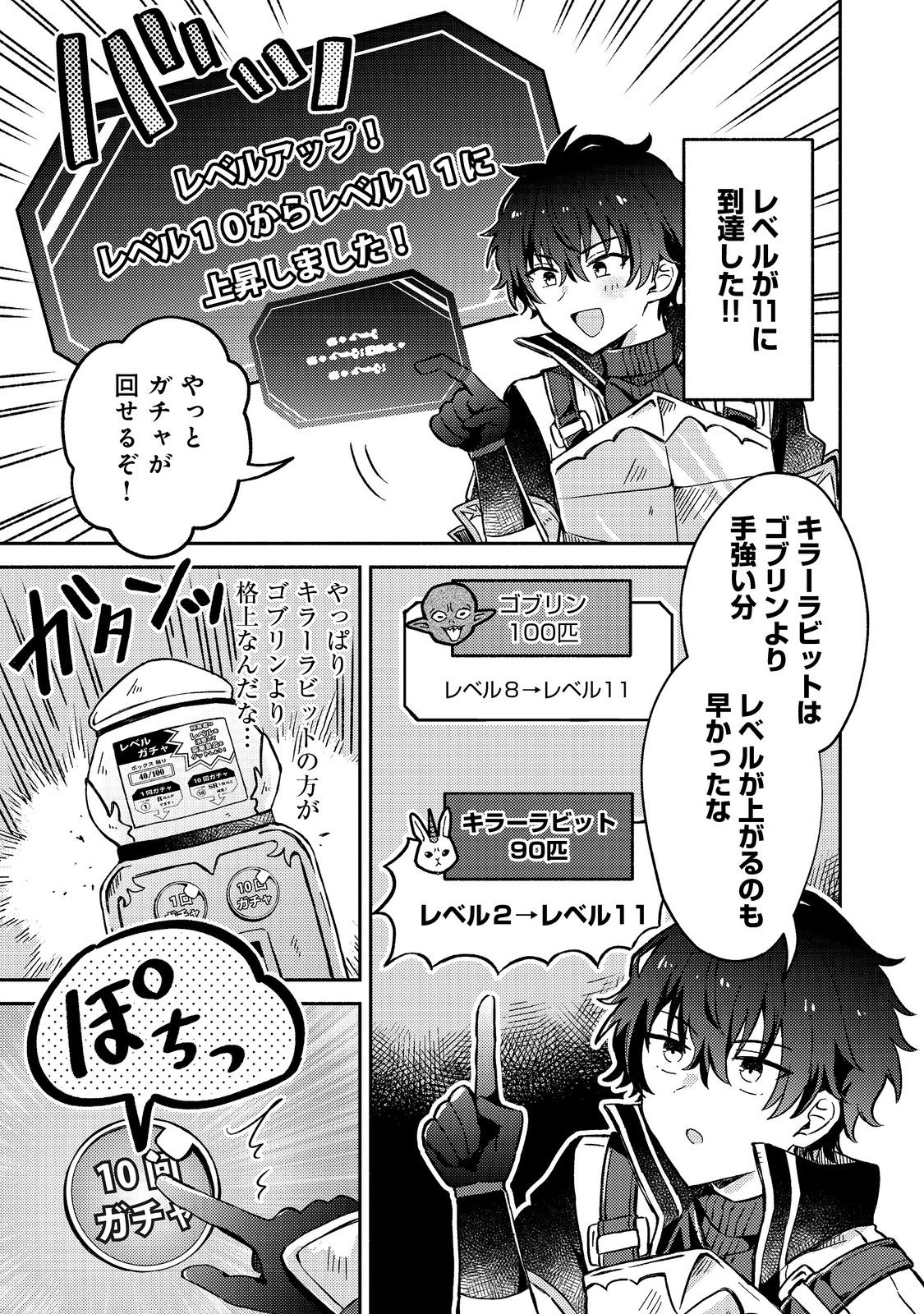 Level Gacha ~Hazure Status Un ga Kekkyoku Ichiban Juuyoudatta Ken~ - Chapter 9 - Page 17