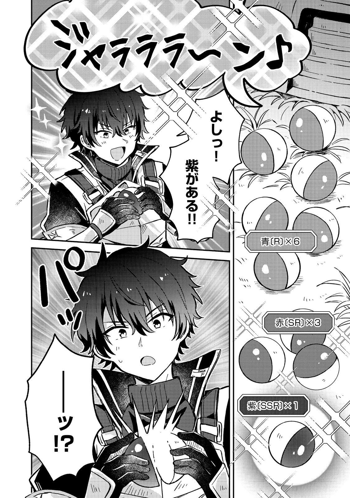 Level Gacha ~Hazure Status Un ga Kekkyoku Ichiban Juuyoudatta Ken~ - Chapter 9 - Page 18