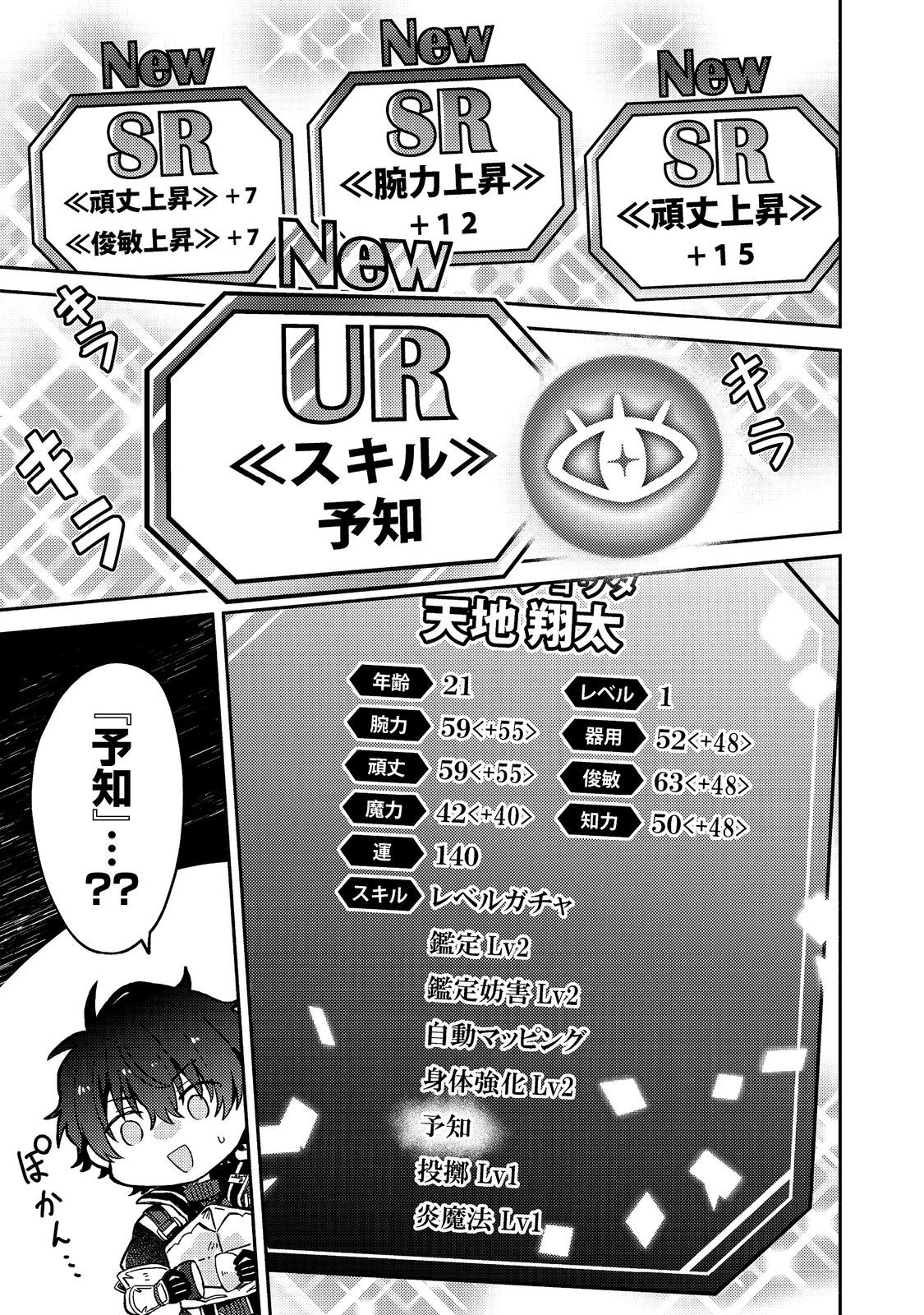 Level Gacha ~Hazure Status Un ga Kekkyoku Ichiban Juuyoudatta Ken~ - Chapter 9 - Page 19