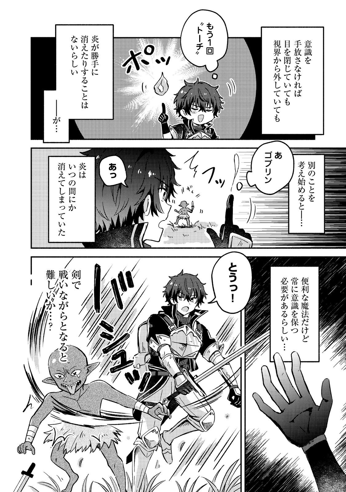 Level Gacha ~Hazure Status Un ga Kekkyoku Ichiban Juuyoudatta Ken~ - Chapter 9 - Page 2