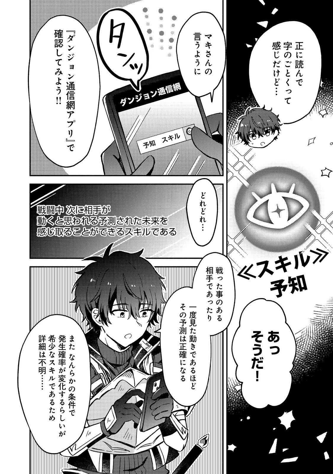 Level Gacha ~Hazure Status Un ga Kekkyoku Ichiban Juuyoudatta Ken~ - Chapter 9 - Page 20