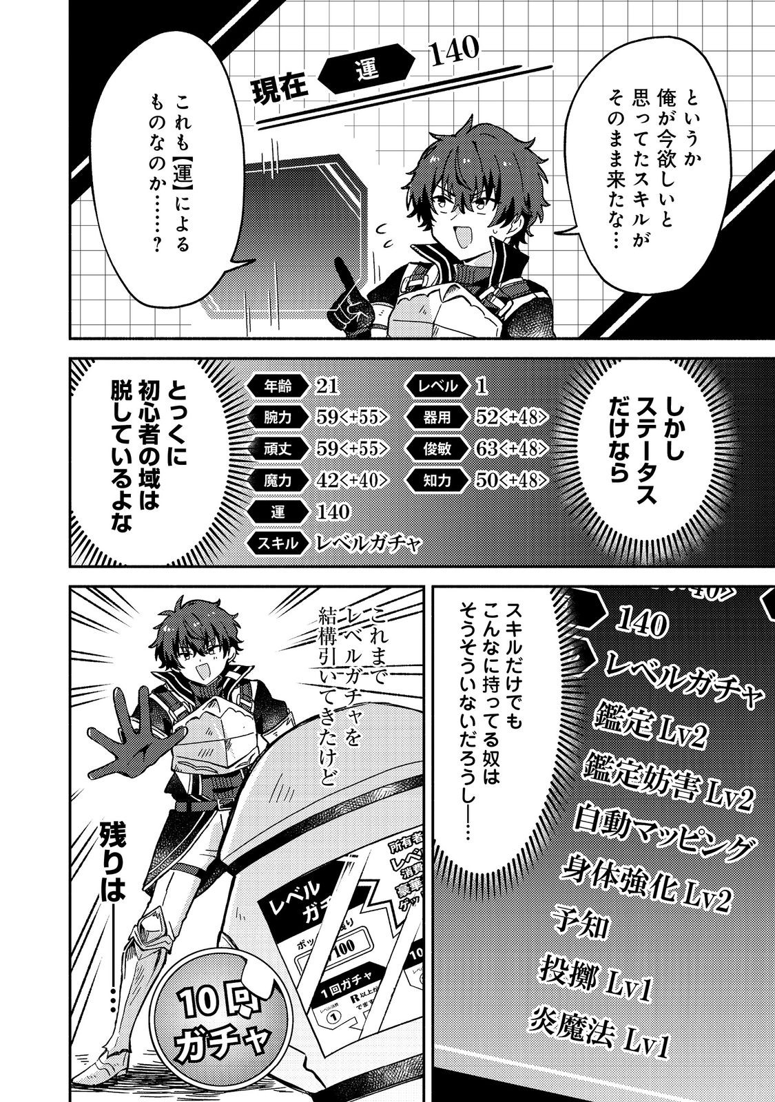 Level Gacha ~Hazure Status Un ga Kekkyoku Ichiban Juuyoudatta Ken~ - Chapter 9 - Page 22