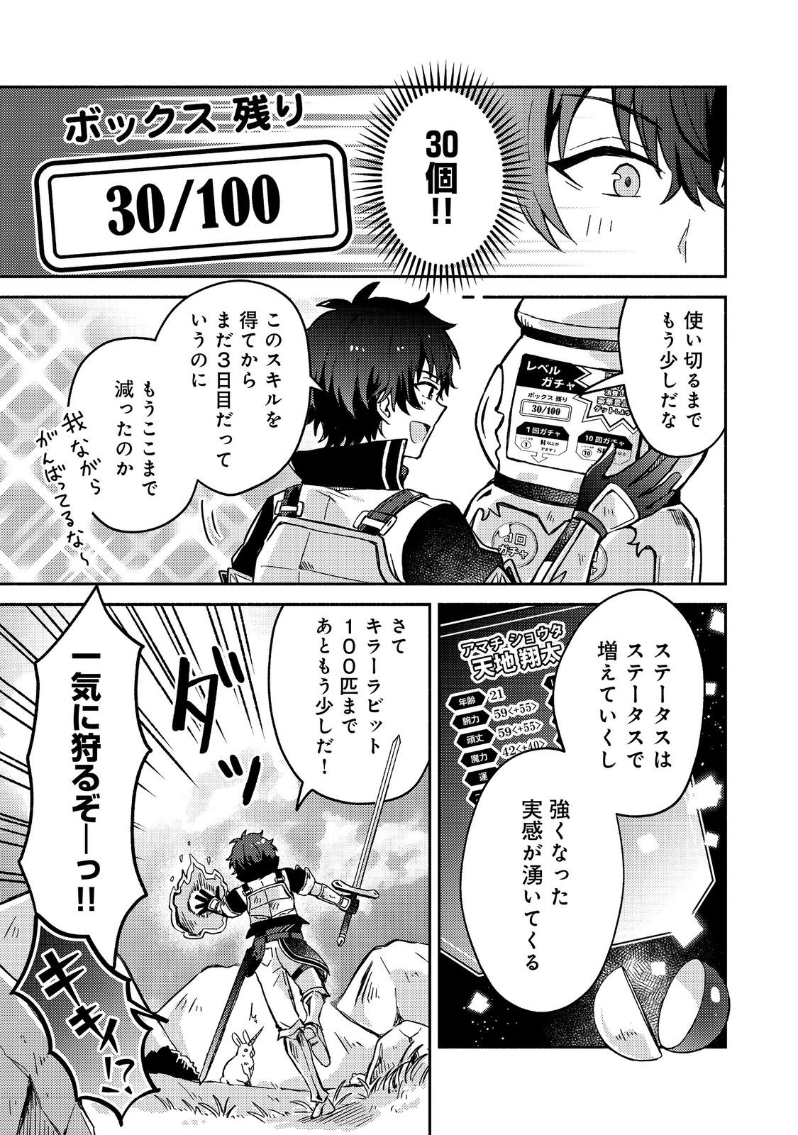 Level Gacha ~Hazure Status Un ga Kekkyoku Ichiban Juuyoudatta Ken~ - Chapter 9 - Page 23