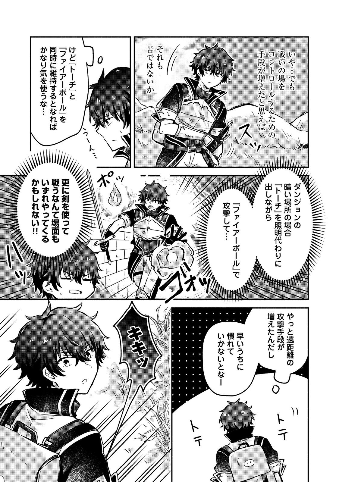 Level Gacha ~Hazure Status Un ga Kekkyoku Ichiban Juuyoudatta Ken~ - Chapter 9 - Page 3