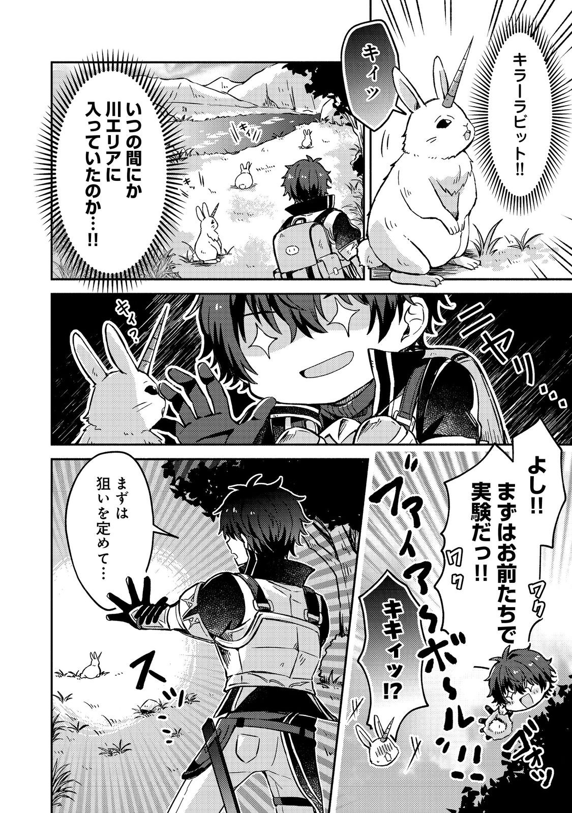 Level Gacha ~Hazure Status Un ga Kekkyoku Ichiban Juuyoudatta Ken~ - Chapter 9 - Page 4