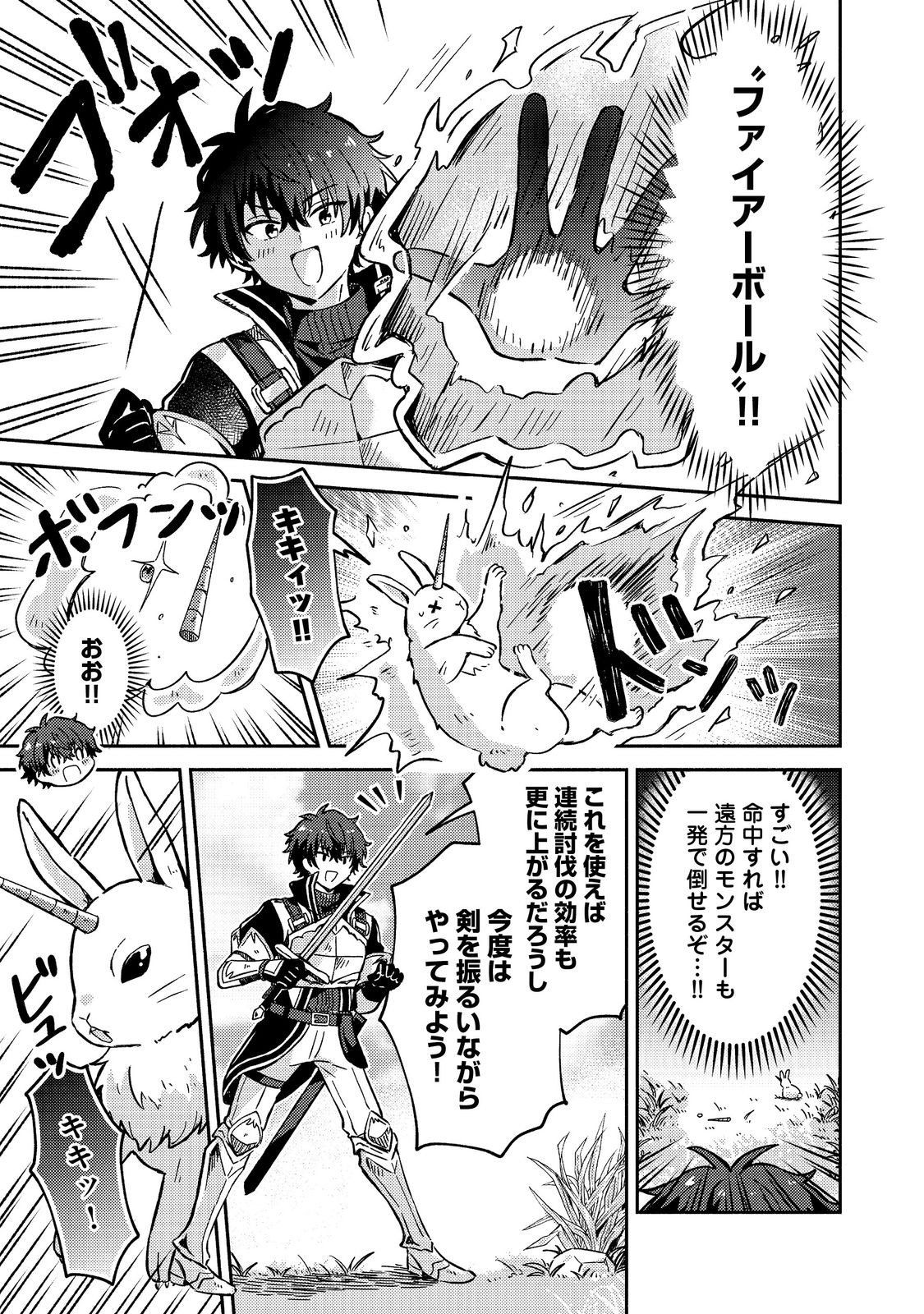 Level Gacha ~Hazure Status Un ga Kekkyoku Ichiban Juuyoudatta Ken~ - Chapter 9 - Page 5