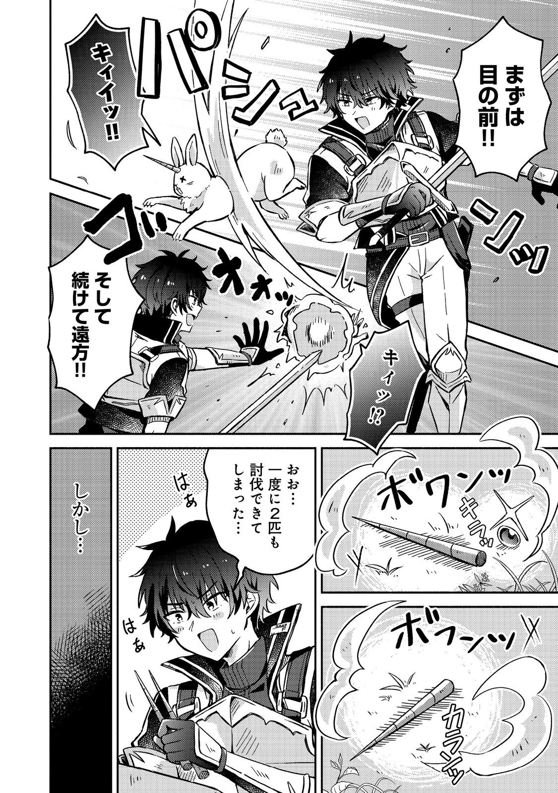 Level Gacha ~Hazure Status Un ga Kekkyoku Ichiban Juuyoudatta Ken~ - Chapter 9 - Page 6