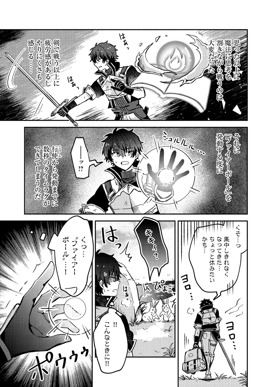 Level Gacha ~Hazure Status Un ga Kekkyoku Ichiban Juuyoudatta Ken~ - Chapter 9 - Page 7
