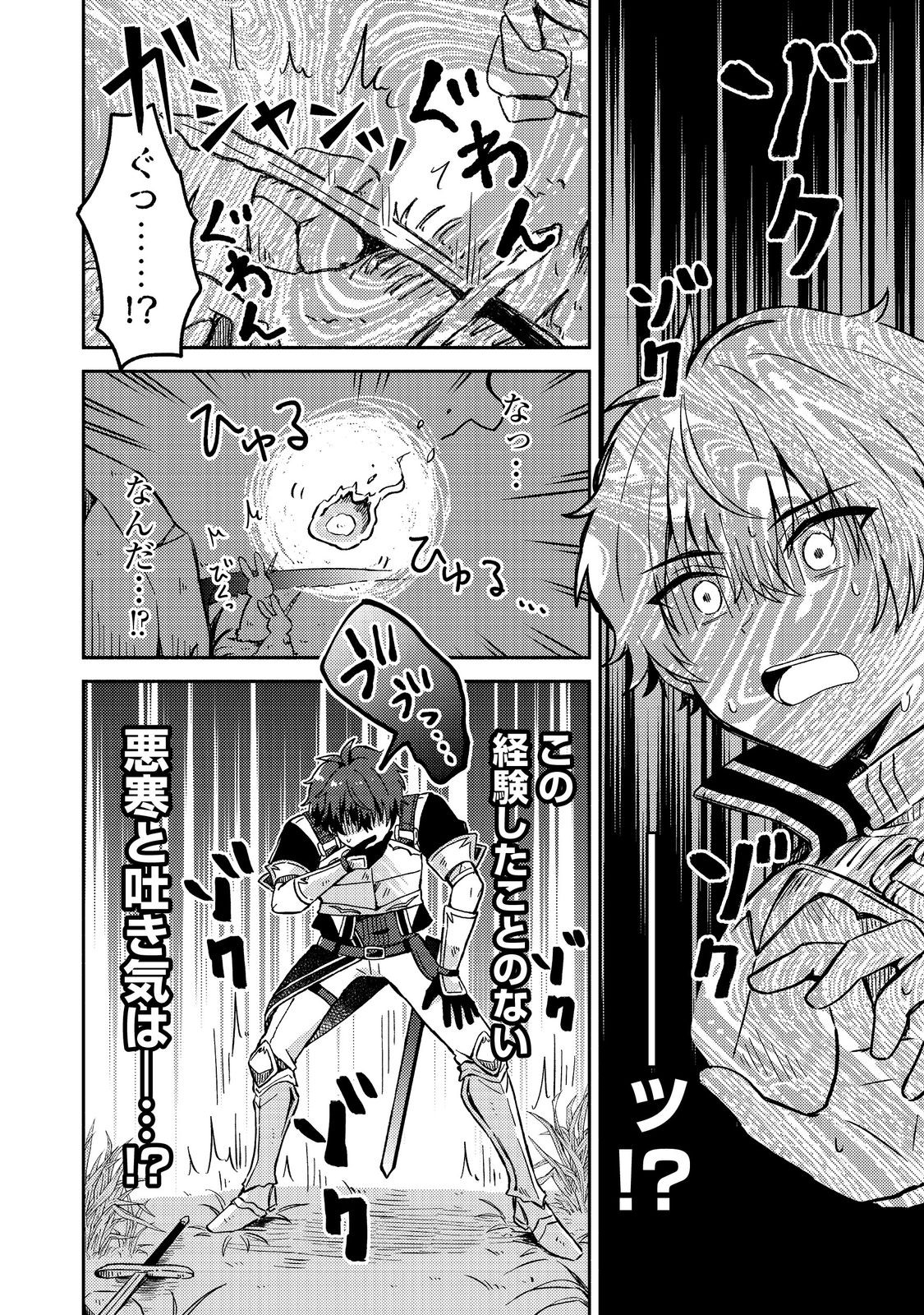 Level Gacha ~Hazure Status Un ga Kekkyoku Ichiban Juuyoudatta Ken~ - Chapter 9 - Page 8