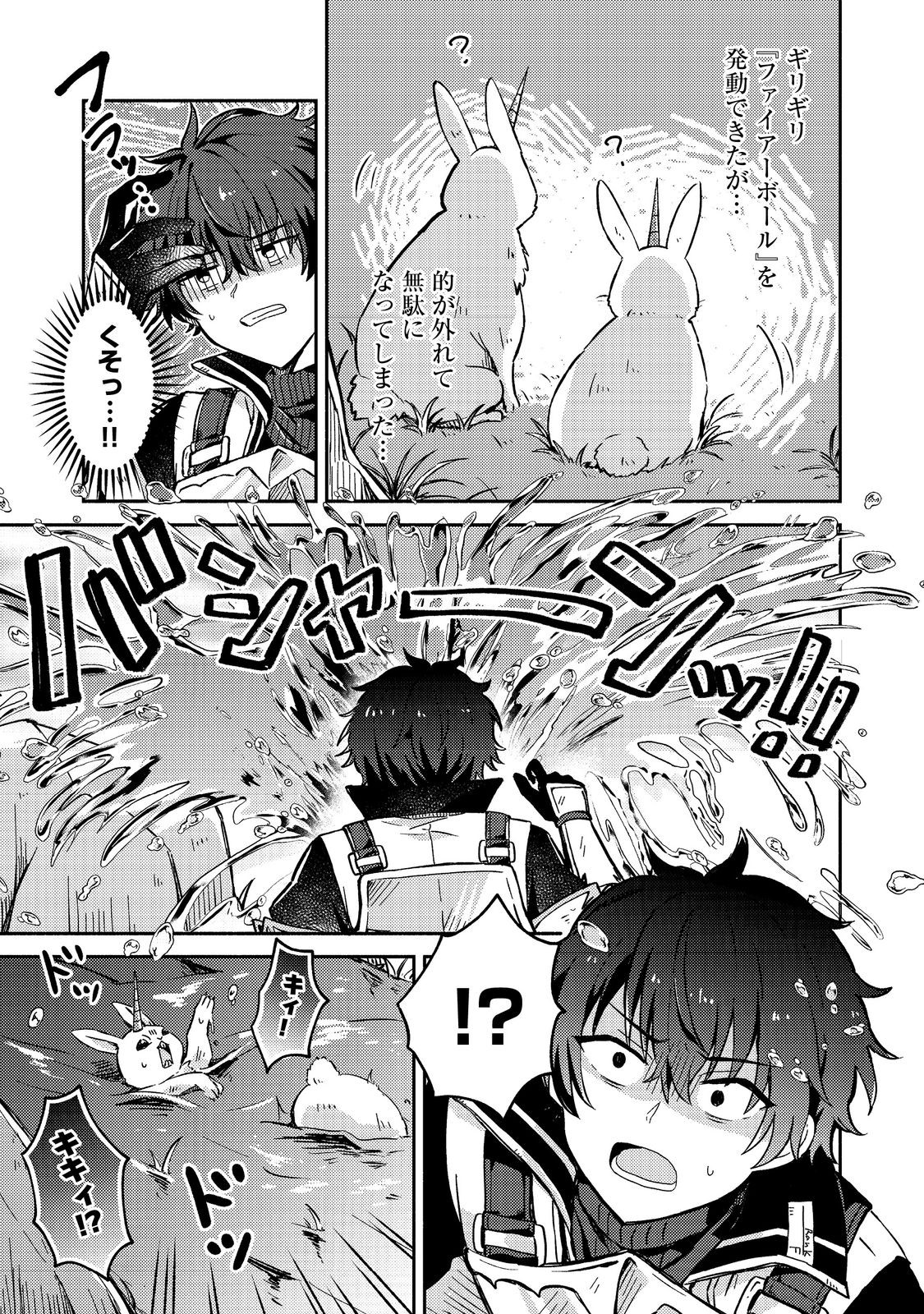 Level Gacha ~Hazure Status Un ga Kekkyoku Ichiban Juuyoudatta Ken~ - Chapter 9 - Page 9