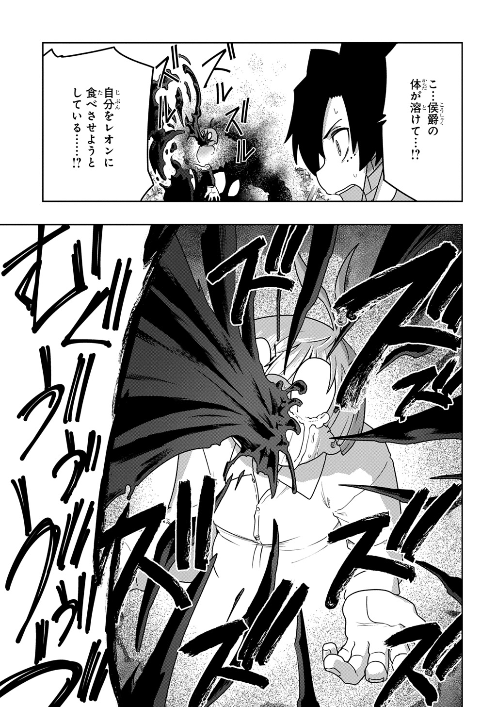 Level no Gainen ga nai Sekai de, Ore dake ga "Zenjidou Level Up" - Skill de Ichibyou Goto ni Tsuyoku naru - Chapter 21 - Page 15