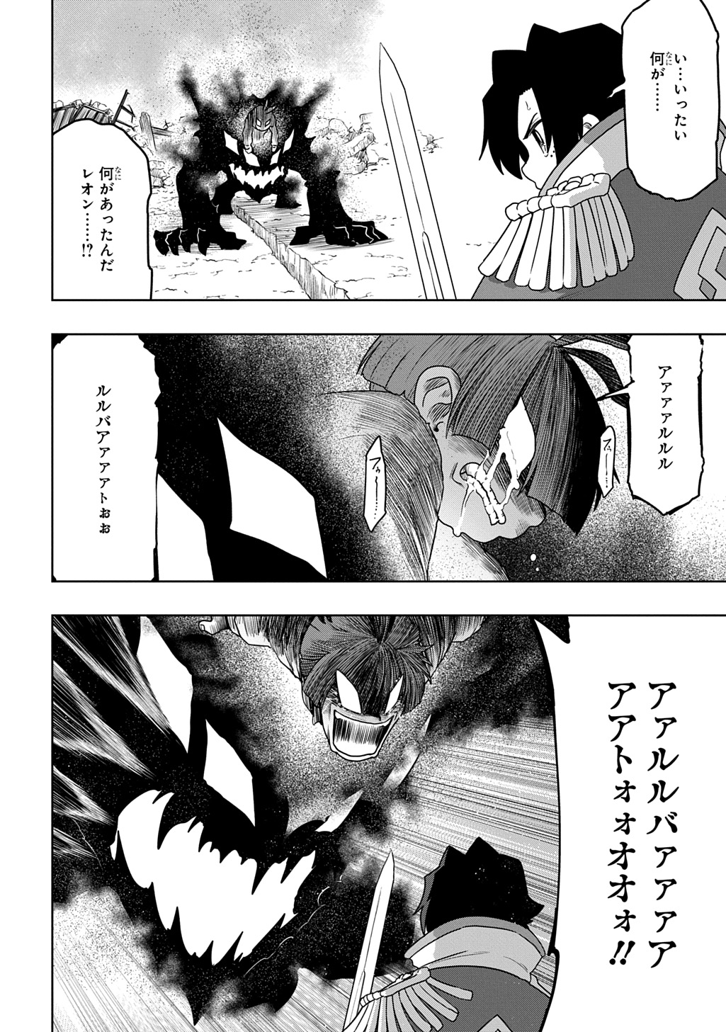 Level no Gainen ga nai Sekai de, Ore dake ga "Zenjidou Level Up" - Skill de Ichibyou Goto ni Tsuyoku naru - Chapter 21 - Page 2