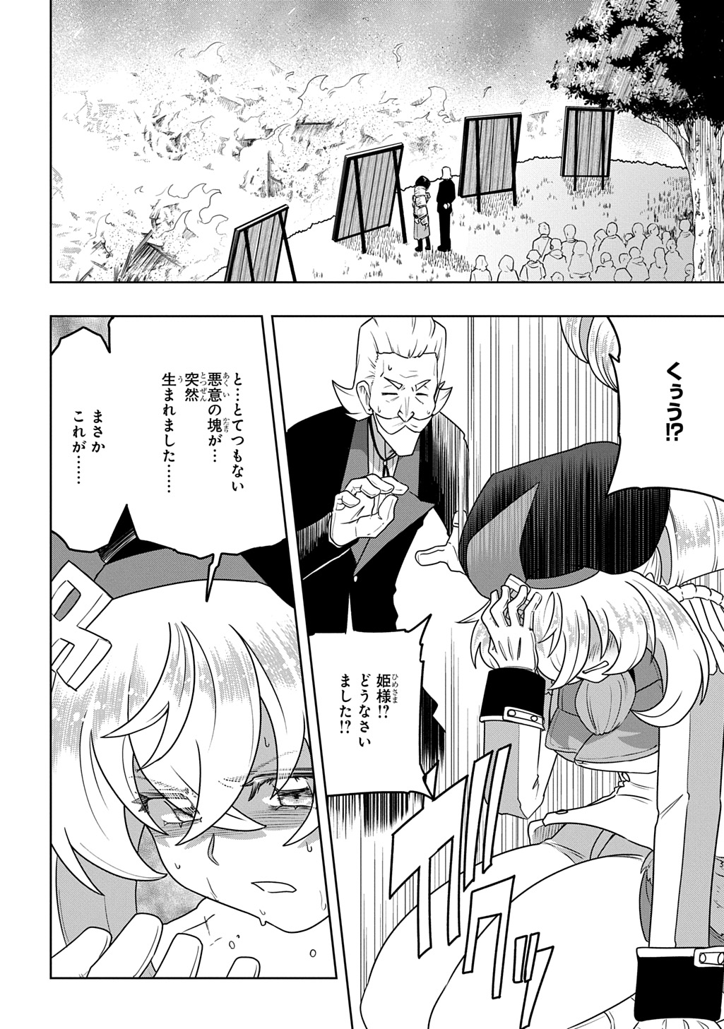 Level no Gainen ga nai Sekai de, Ore dake ga "Zenjidou Level Up" - Skill de Ichibyou Goto ni Tsuyoku naru - Chapter 21 - Page 22