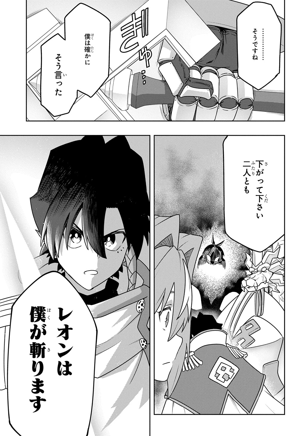 Level no Gainen ga nai Sekai de, Ore dake ga "Zenjidou Level Up" - Skill de Ichibyou Goto ni Tsuyoku naru - Chapter 21 - Page 5