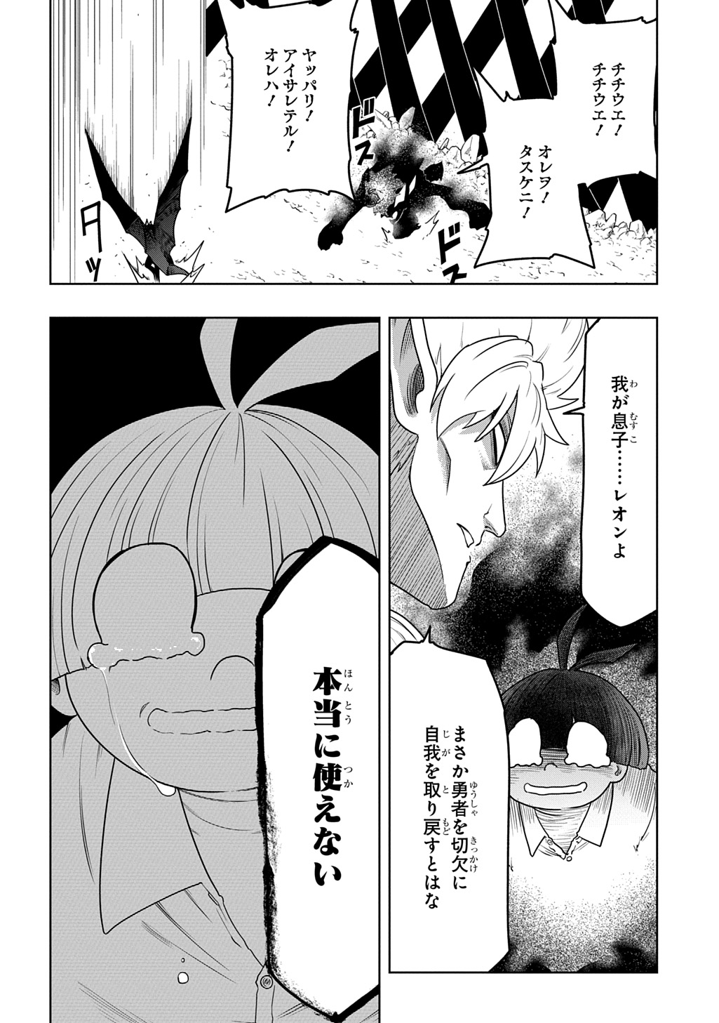 Level no Gainen ga nai Sekai de, Ore dake ga "Zenjidou Level Up" - Skill de Ichibyou Goto ni Tsuyoku naru - Chapter 21 - Page 8