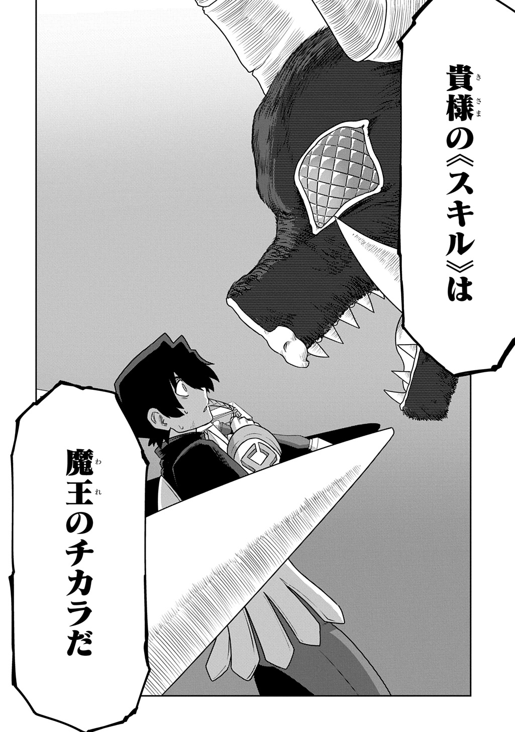 Level no Gainen ga nai Sekai de, Ore dake ga "Zenjidou Level Up" - Skill de Ichibyou Goto ni Tsuyoku naru - Chapter 22 - Page 10