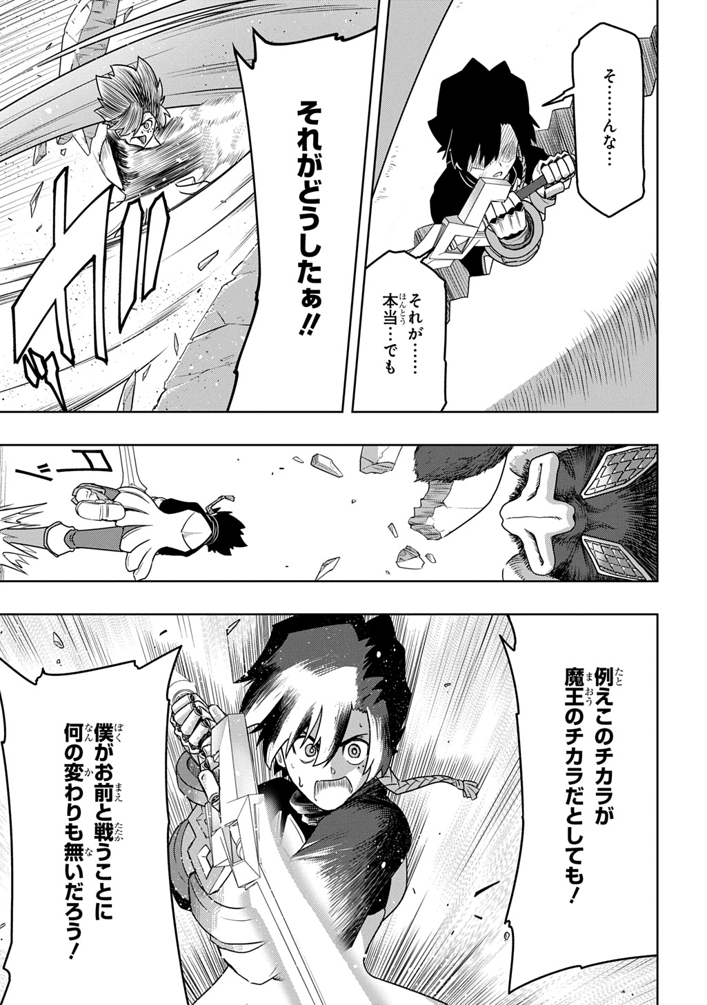 Level no Gainen ga nai Sekai de, Ore dake ga "Zenjidou Level Up" - Skill de Ichibyou Goto ni Tsuyoku naru - Chapter 22 - Page 11