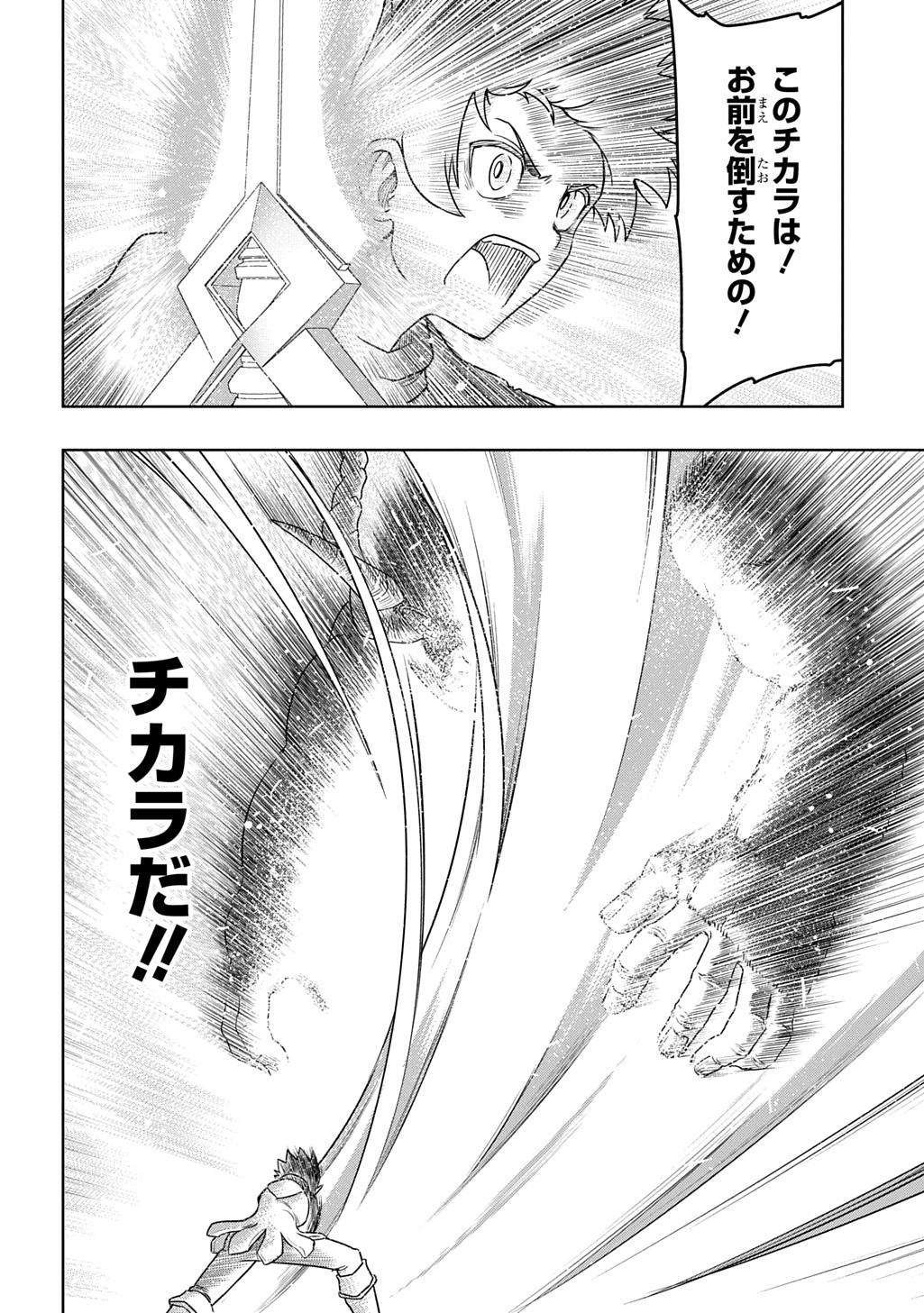 Level no Gainen ga nai Sekai de, Ore dake ga "Zenjidou Level Up" - Skill de Ichibyou Goto ni Tsuyoku naru - Chapter 22 - Page 12