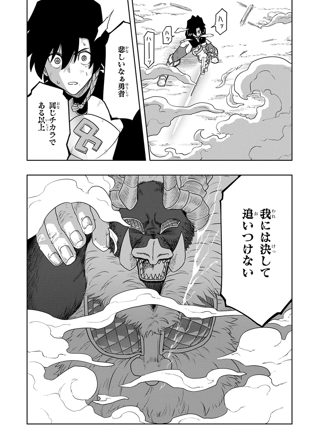 Level no Gainen ga nai Sekai de, Ore dake ga "Zenjidou Level Up" - Skill de Ichibyou Goto ni Tsuyoku naru - Chapter 22 - Page 13