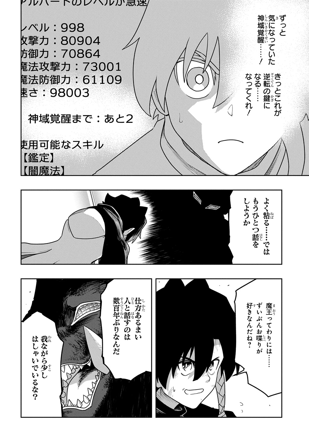 Level no Gainen ga nai Sekai de, Ore dake ga "Zenjidou Level Up" - Skill de Ichibyou Goto ni Tsuyoku naru - Chapter 22 - Page 16