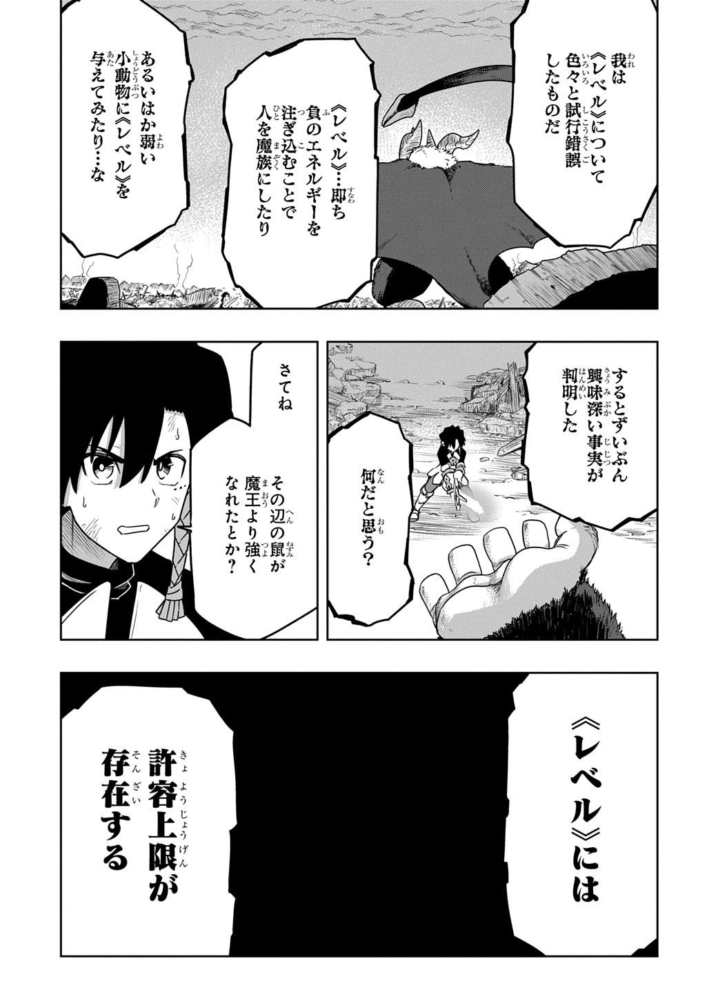 Level no Gainen ga nai Sekai de, Ore dake ga "Zenjidou Level Up" - Skill de Ichibyou Goto ni Tsuyoku naru - Chapter 22 - Page 17