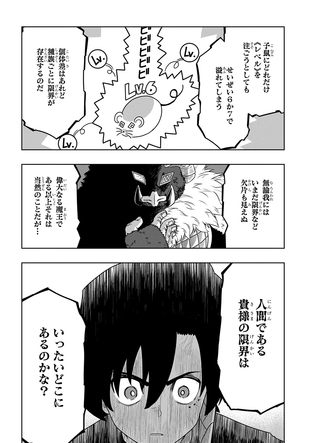 Level no Gainen ga nai Sekai de, Ore dake ga "Zenjidou Level Up" - Skill de Ichibyou Goto ni Tsuyoku naru - Chapter 22 - Page 18