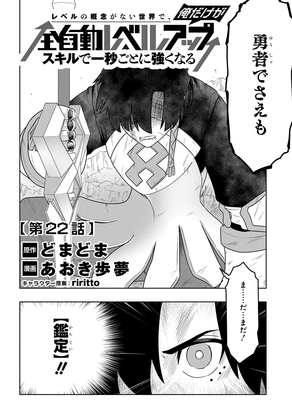 Level no Gainen ga nai Sekai de, Ore dake ga "Zenjidou Level Up" - Skill de Ichibyou Goto ni Tsuyoku naru - Chapter 22 - Page 2