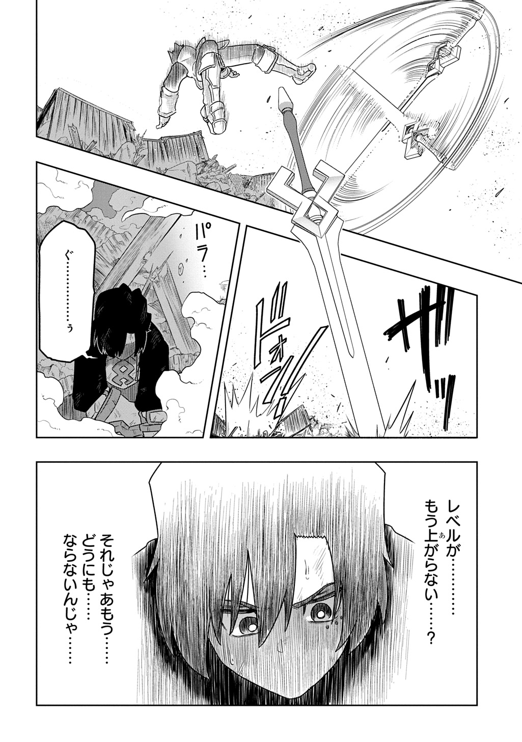 Level no Gainen ga nai Sekai de, Ore dake ga "Zenjidou Level Up" - Skill de Ichibyou Goto ni Tsuyoku naru - Chapter 22 - Page 22