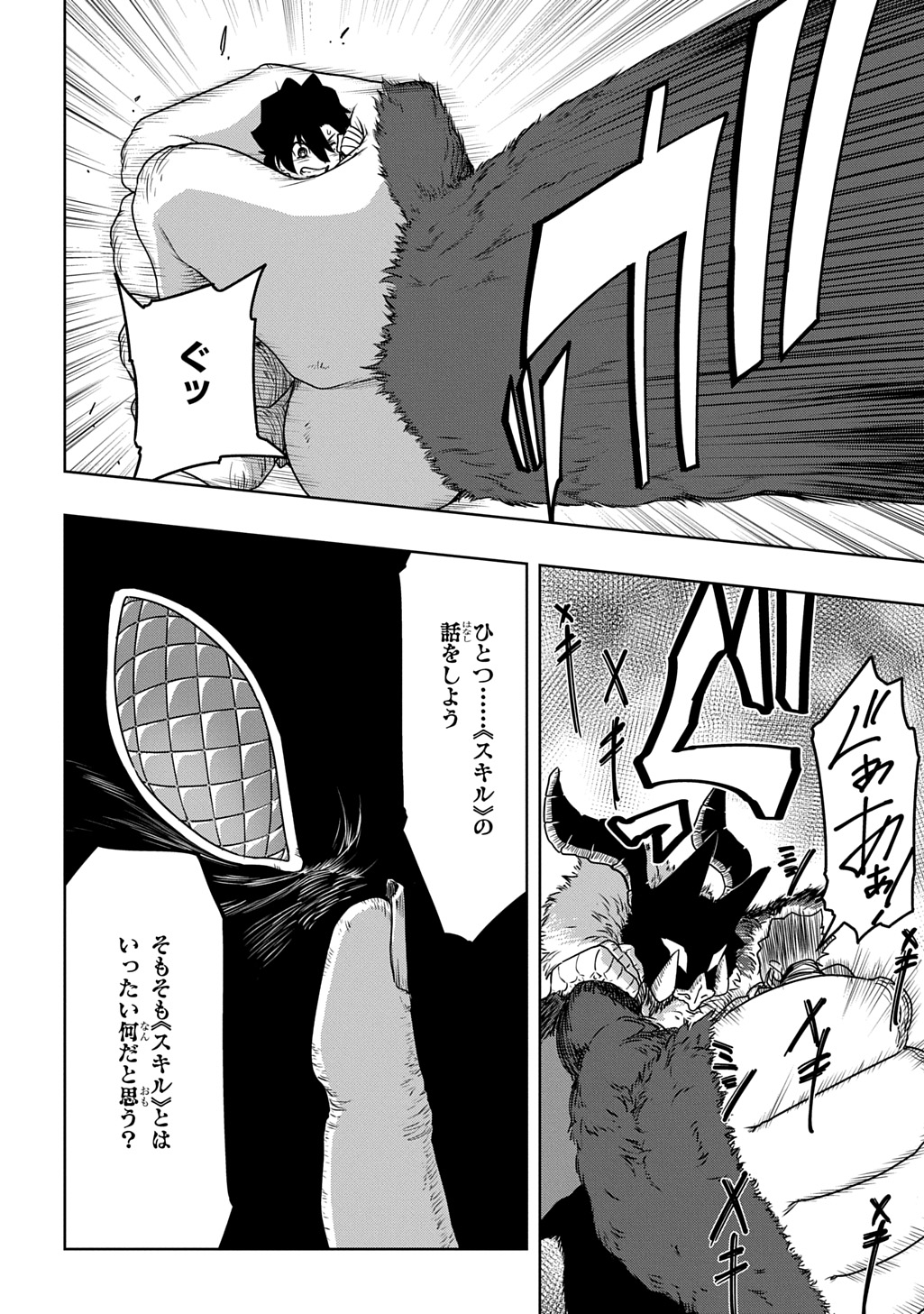 Level no Gainen ga nai Sekai de, Ore dake ga "Zenjidou Level Up" - Skill de Ichibyou Goto ni Tsuyoku naru - Chapter 22 - Page 6