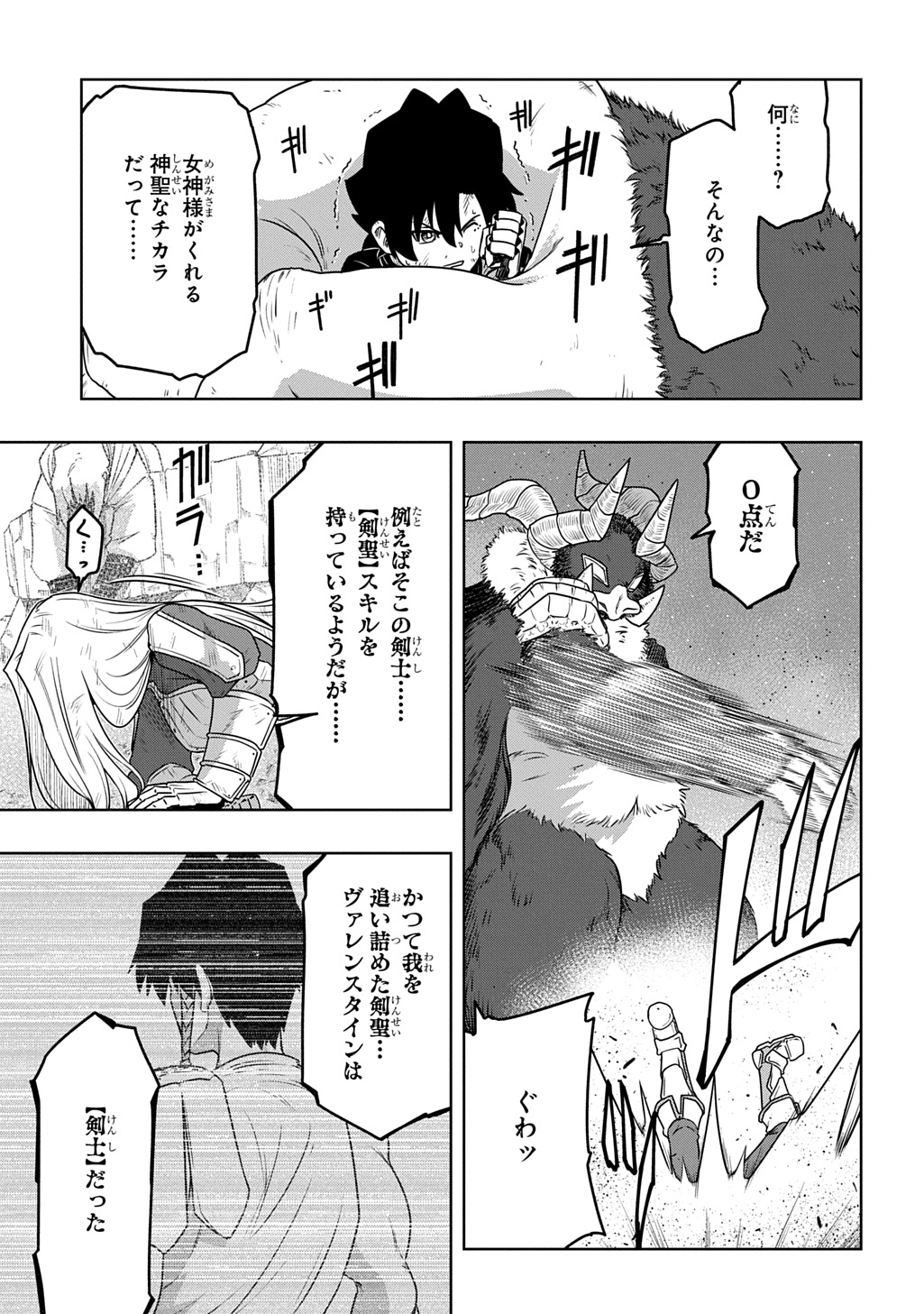 Level no Gainen ga nai Sekai de, Ore dake ga "Zenjidou Level Up" - Skill de Ichibyou Goto ni Tsuyoku naru - Chapter 22 - Page 7