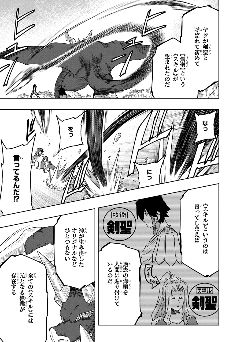 Level no Gainen ga nai Sekai de, Ore dake ga "Zenjidou Level Up" - Skill de Ichibyou Goto ni Tsuyoku naru - Chapter 22 - Page 8