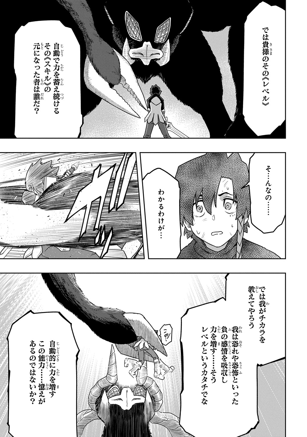 Level no Gainen ga nai Sekai de, Ore dake ga "Zenjidou Level Up" - Skill de Ichibyou Goto ni Tsuyoku naru - Chapter 22 - Page 9