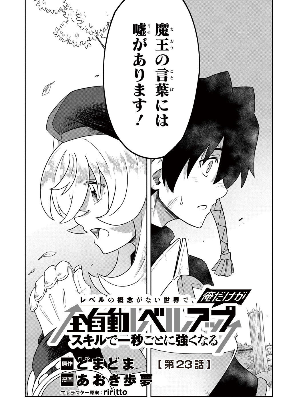 Level no Gainen ga nai Sekai de, Ore dake ga "Zenjidou Level Up" - Skill de Ichibyou Goto ni Tsuyoku naru - Chapter 23 - Page 1