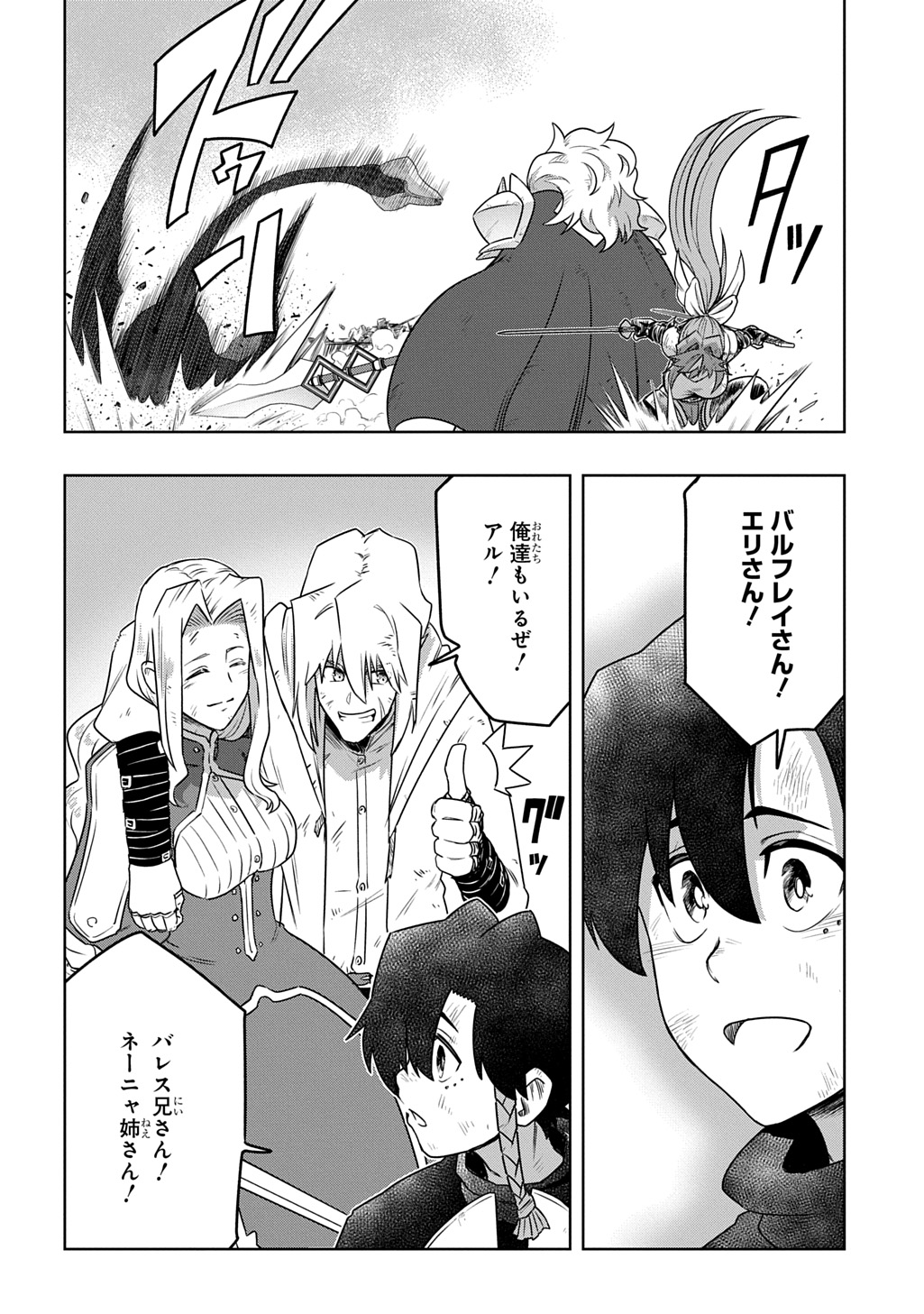 Level no Gainen ga nai Sekai de, Ore dake ga "Zenjidou Level Up" - Skill de Ichibyou Goto ni Tsuyoku naru - Chapter 23 - Page 10