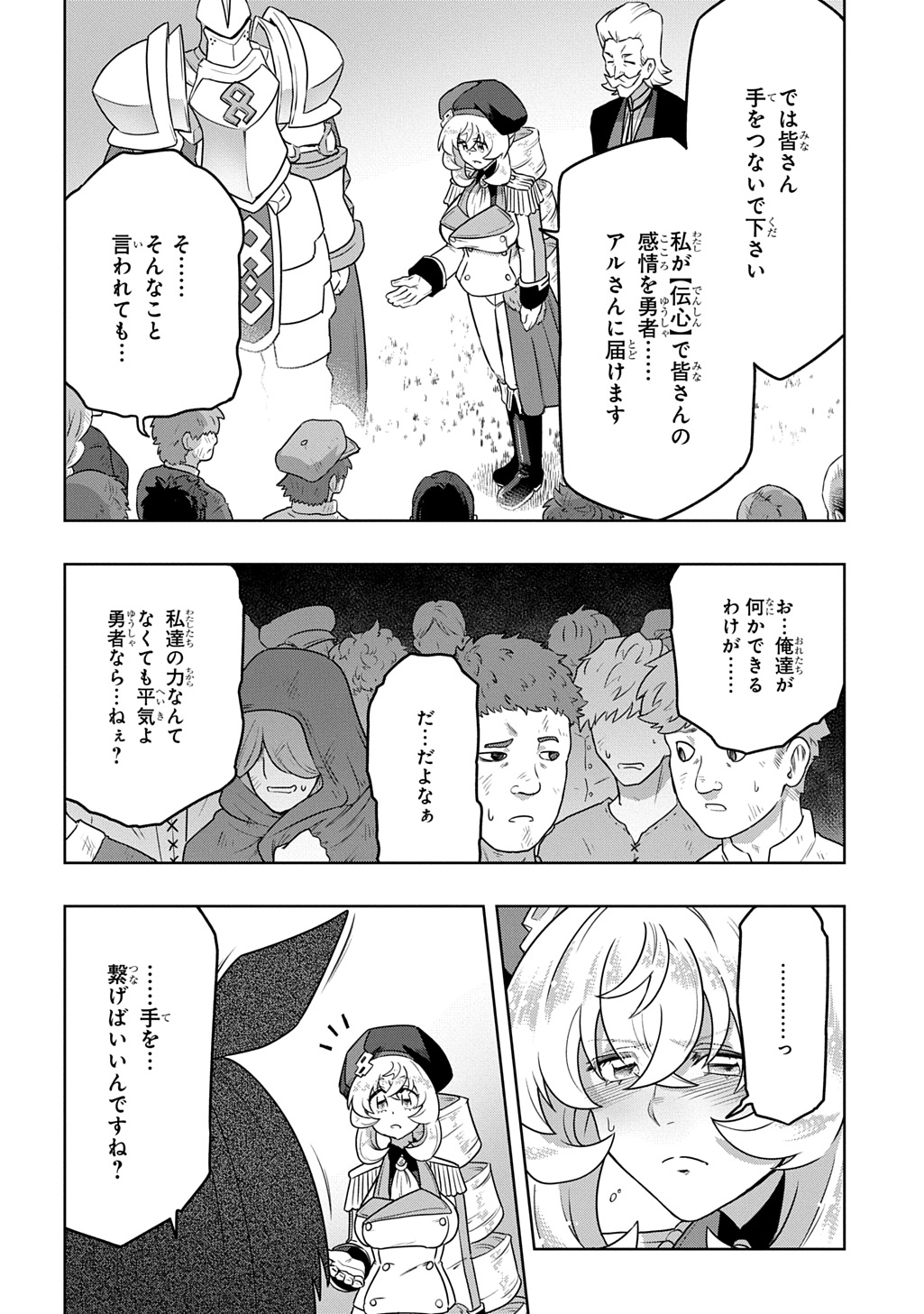 Level no Gainen ga nai Sekai de, Ore dake ga "Zenjidou Level Up" - Skill de Ichibyou Goto ni Tsuyoku naru - Chapter 23 - Page 12