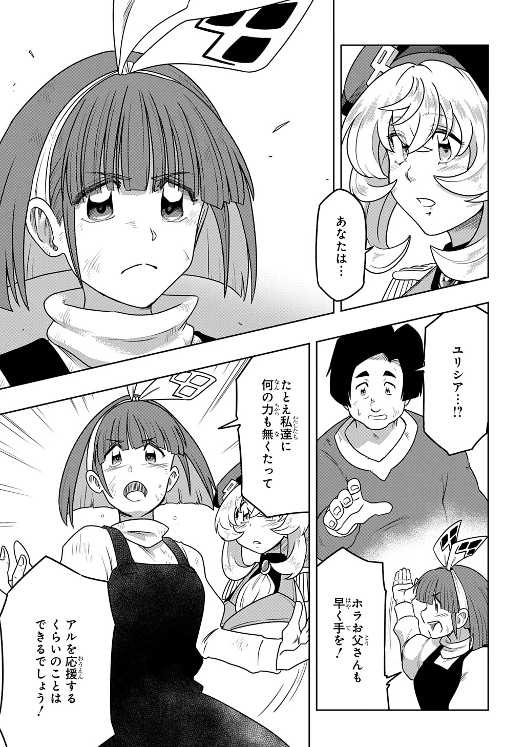 Level no Gainen ga nai Sekai de, Ore dake ga "Zenjidou Level Up" - Skill de Ichibyou Goto ni Tsuyoku naru - Chapter 23 - Page 13