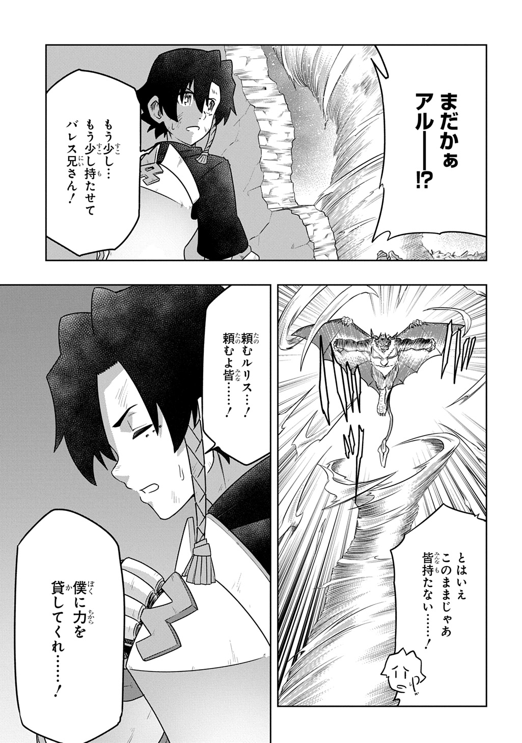 Level no Gainen ga nai Sekai de, Ore dake ga "Zenjidou Level Up" - Skill de Ichibyou Goto ni Tsuyoku naru - Chapter 23 - Page 15